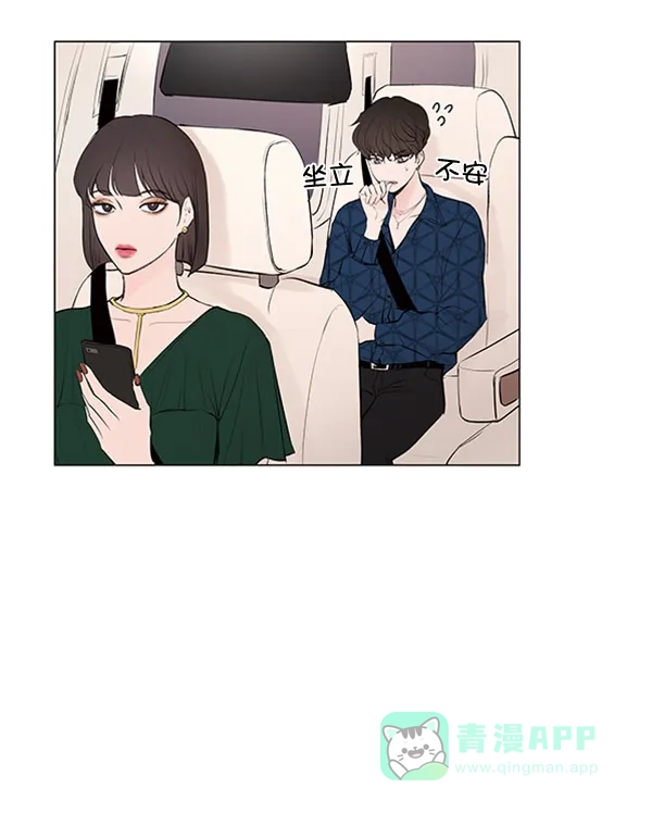 《所以和黑粉结婚了》第63话 第73页