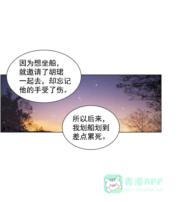 《所以和黑粉结婚了》第63话 第14页