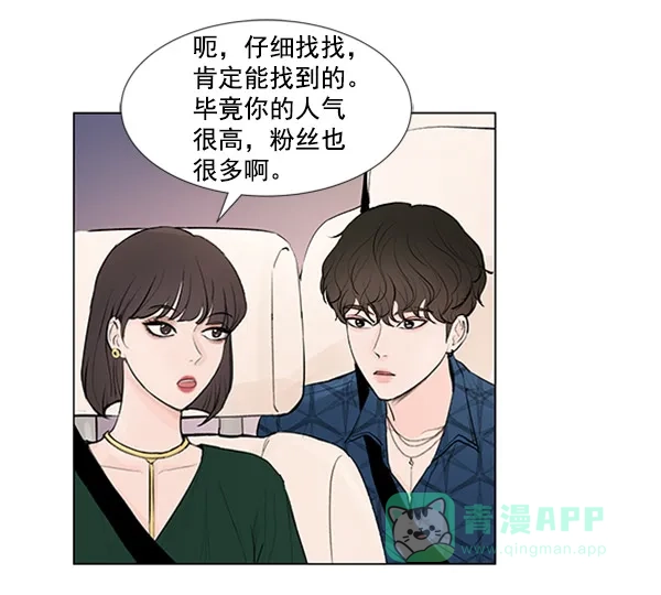 《所以和黑粉结婚了》第63话 第87页