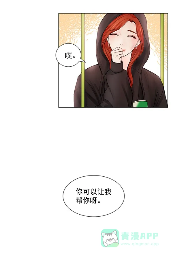 《所以和黑粉结婚了》第63话 第16页