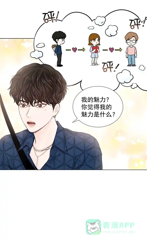 《所以和黑粉结婚了》第63话 第83页