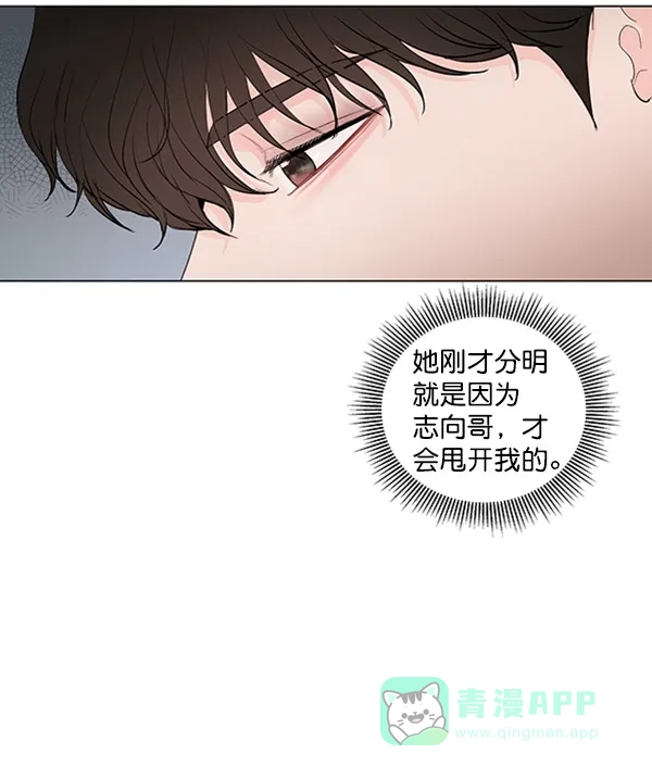 《所以和黑粉结婚了》第63话 第70页