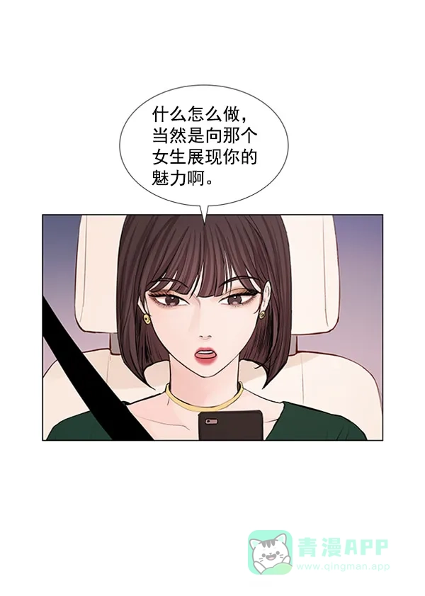 《所以和黑粉结婚了》第63话 第82页