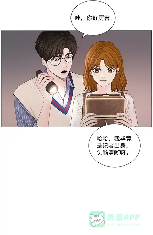 《所以和黑粉结婚了》第64话 第47页