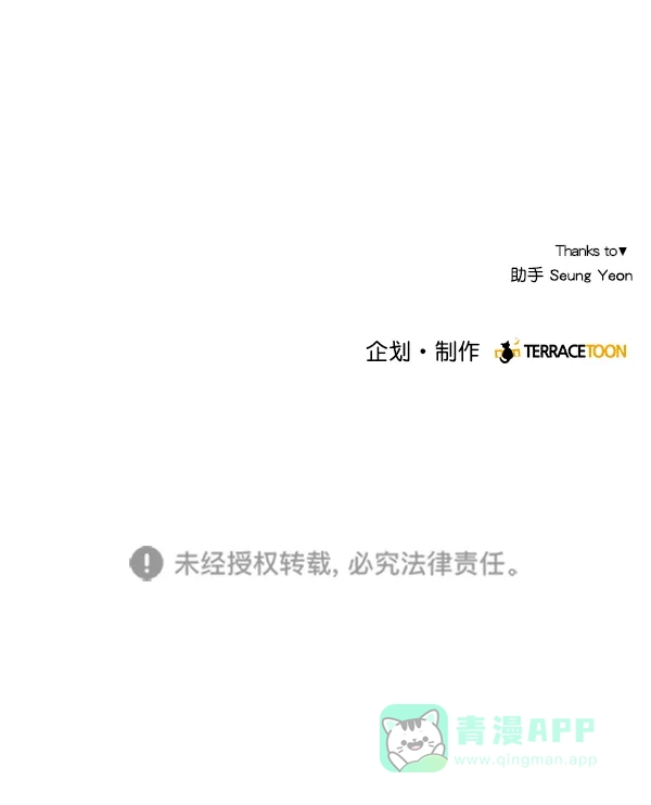 《所以和黑粉结婚了》第64话 第94页