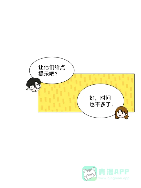 《所以和黑粉结婚了》第64话 第70页