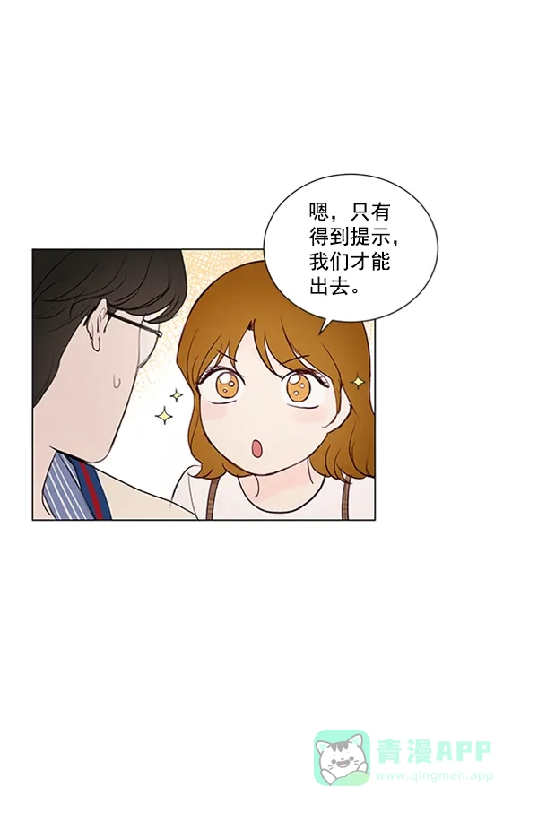 《所以和黑粉结婚了》第64话 第74页
