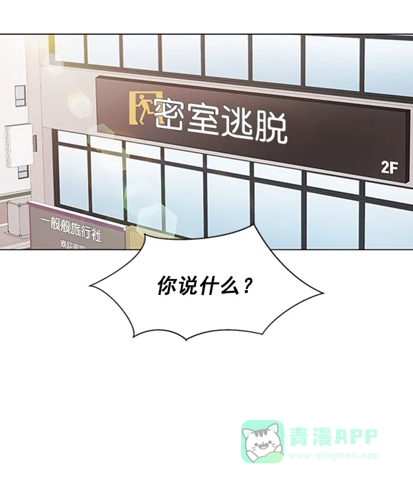 《所以和黑粉结婚了》第64话 第17页