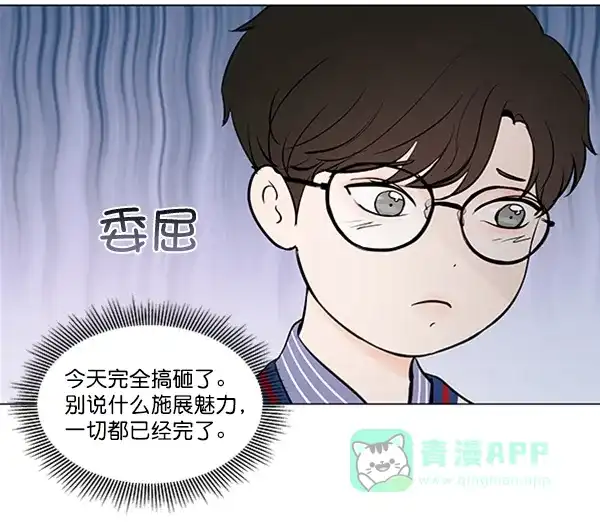 《所以和黑粉结婚了》第64话 第66页