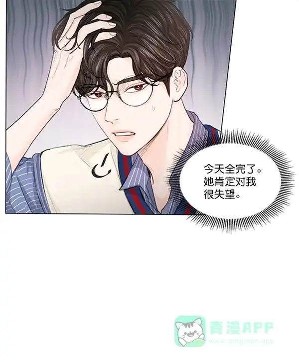 《所以和黑粉结婚了》第64话 第83页