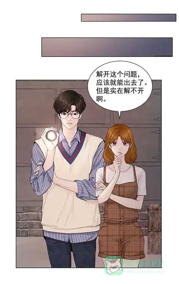 《所以和黑粉结婚了》第64话 第69页