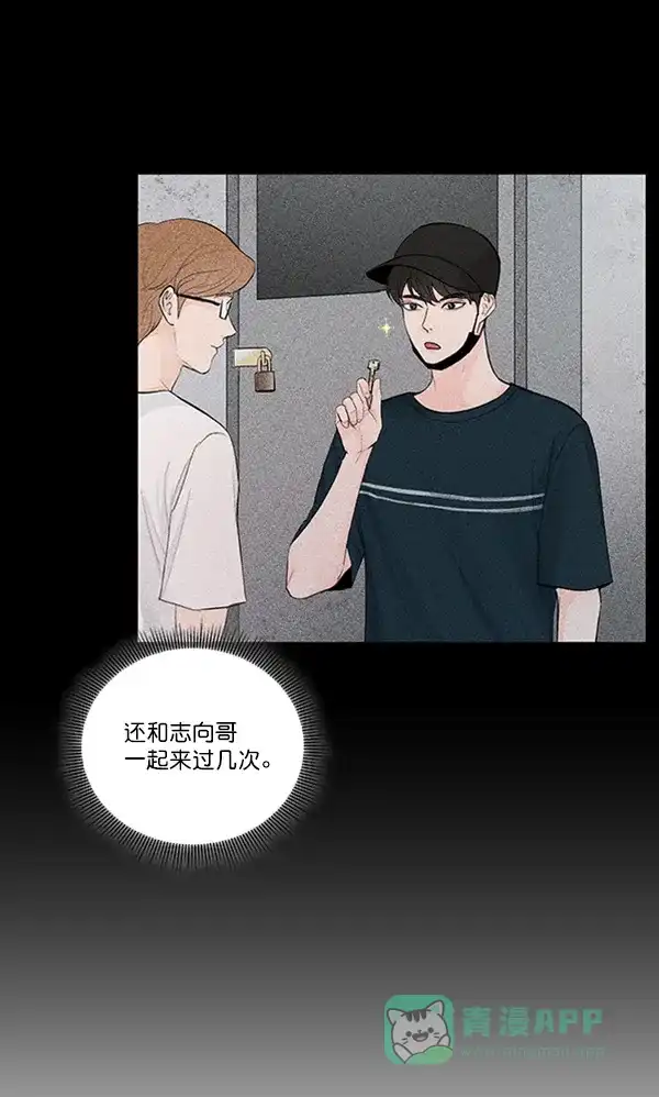 《所以和黑粉结婚了》第64话 第12页