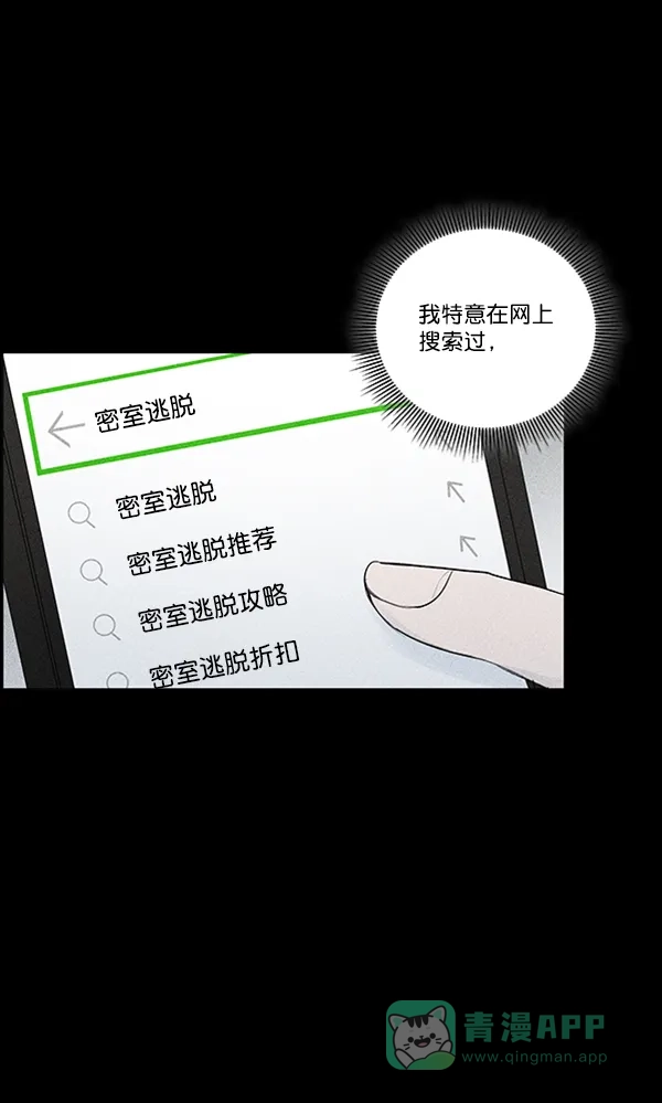 《所以和黑粉结婚了》第64话 第11页