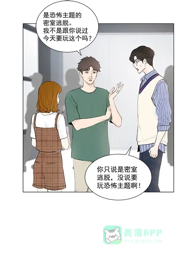 《所以和黑粉结婚了》第64话 第19页