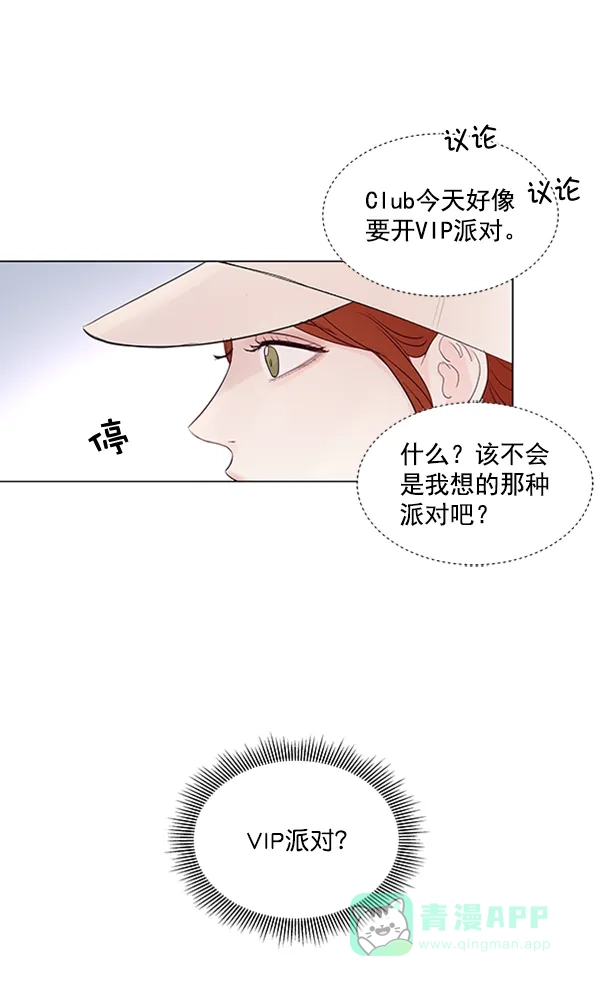 《所以和黑粉结婚了》第65话 第12页