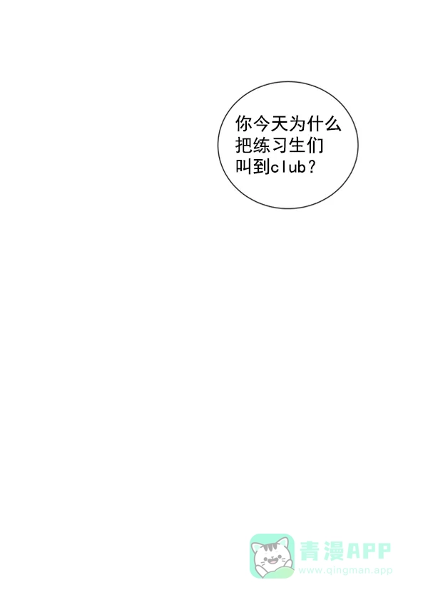 《所以和黑粉结婚了》第65话 第49页