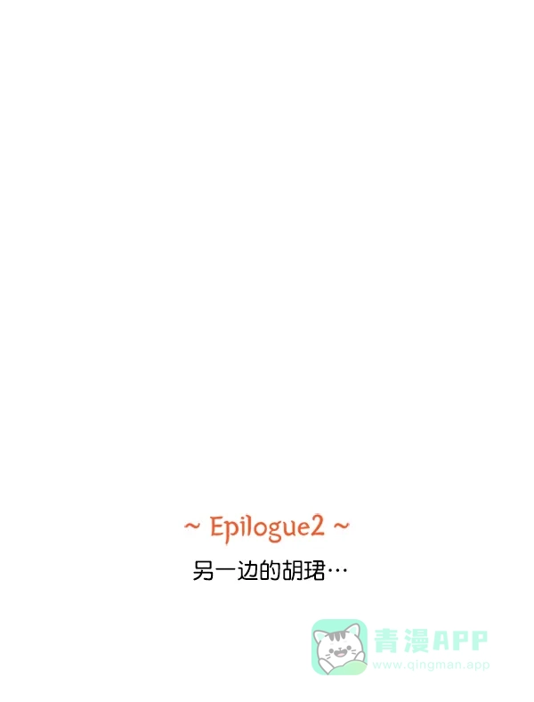 《所以和黑粉结婚了》第65话 第96页