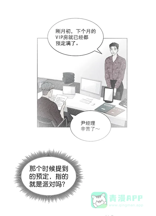 《所以和黑粉结婚了》第65话 第13页