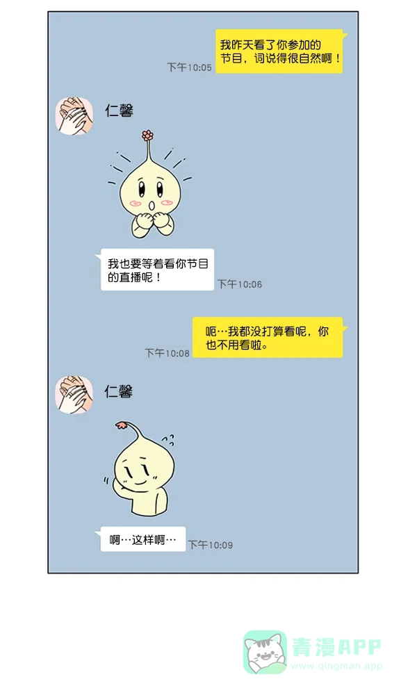 《所以和黑粉结婚了》第65话 第94页