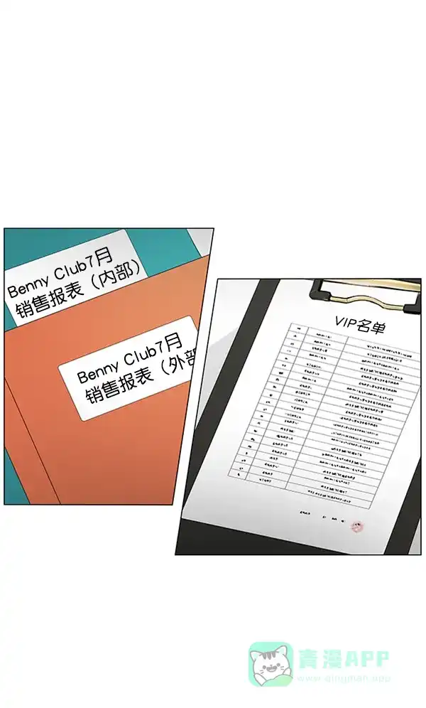 《所以和黑粉结婚了》第65话 第28页