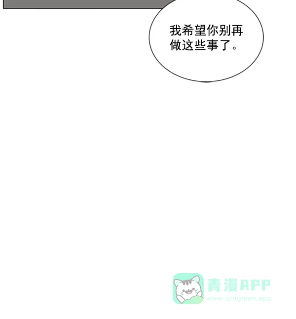 《所以和黑粉结婚了》第65话 第54页