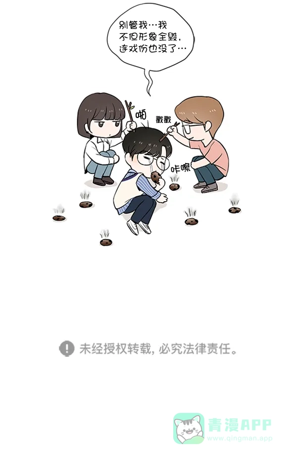 《所以和黑粉结婚了》第65话 第102页