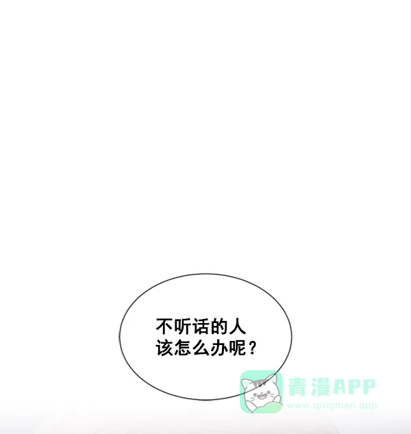 《所以和黑粉结婚了》第65话 第67页