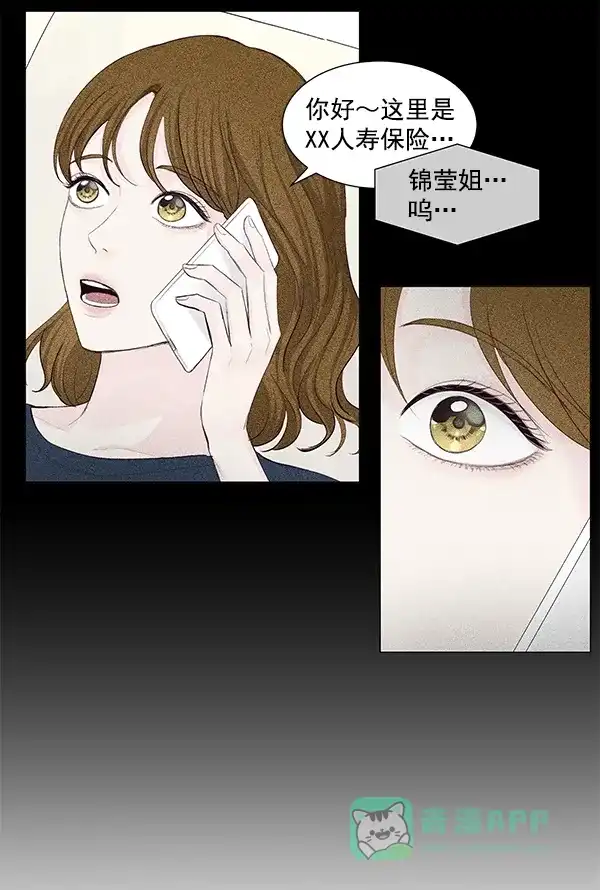 《所以和黑粉结婚了》第65话 第78页