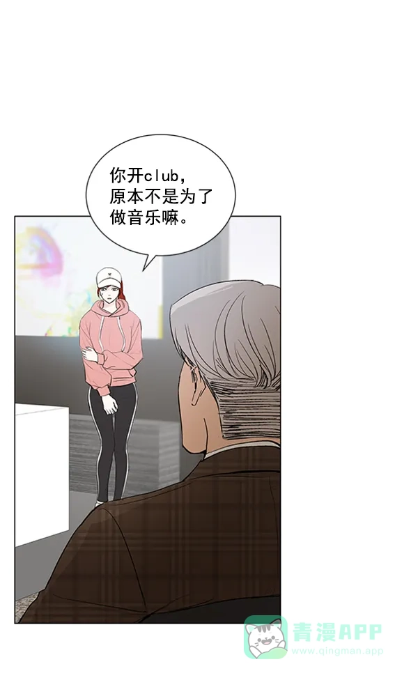 《所以和黑粉结婚了》第65话 第51页