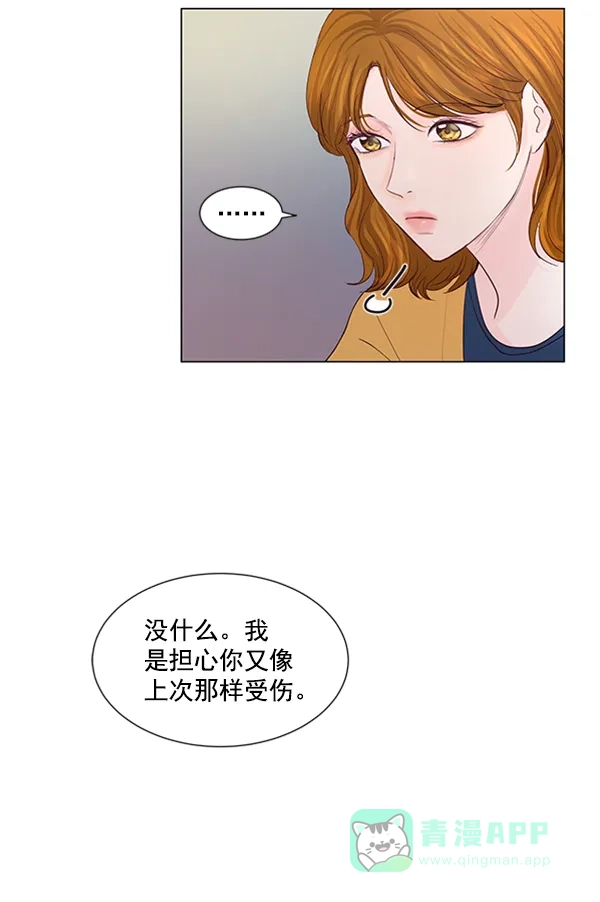《所以和黑粉结婚了》第66话 第15页