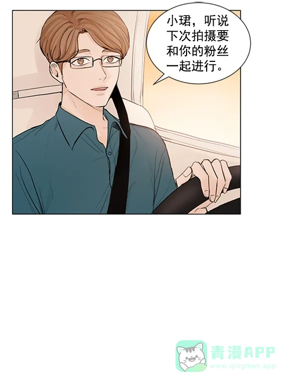 《所以和黑粉结婚了》第66话 第88页