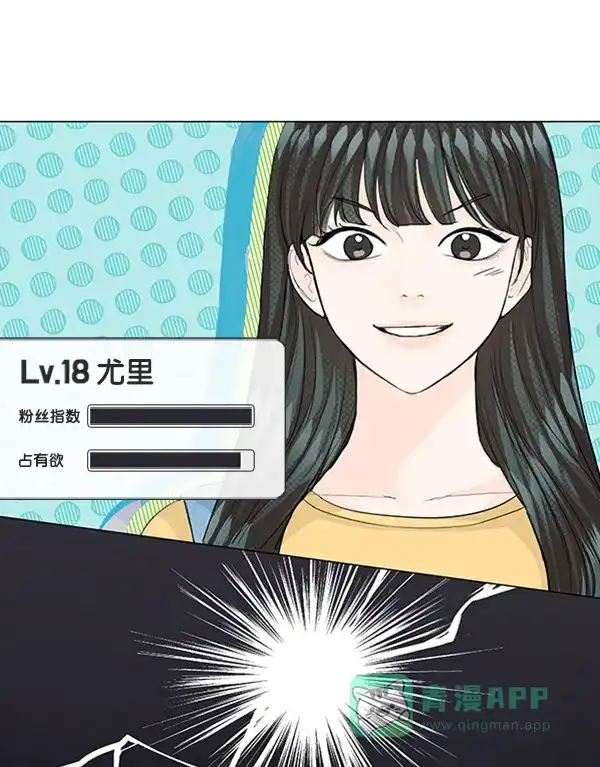 《所以和黑粉结婚了》第66话 第81页