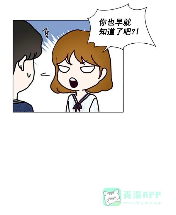 《所以和黑粉结婚了》第66话 第68页