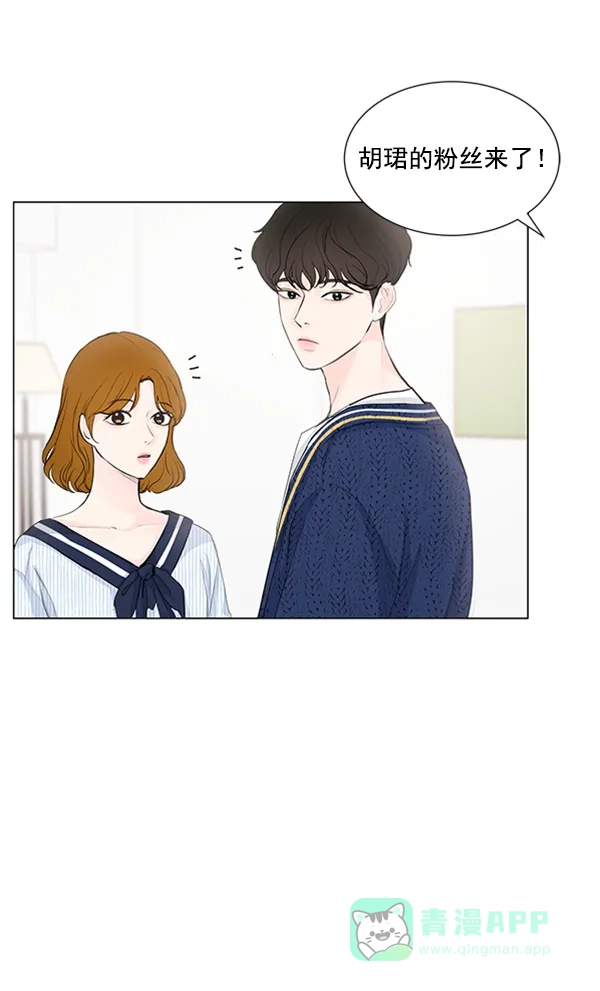 《所以和黑粉结婚了》第66话 第71页