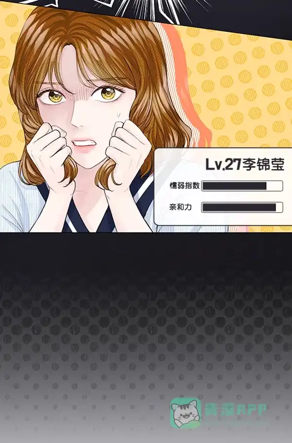《所以和黑粉结婚了》第66话 第82页