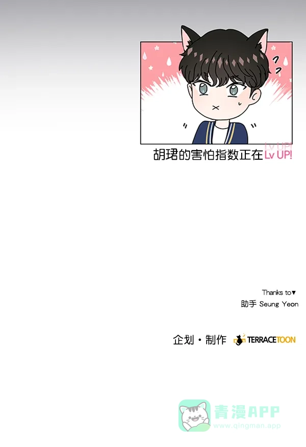 《所以和黑粉结婚了》第66话 第83页