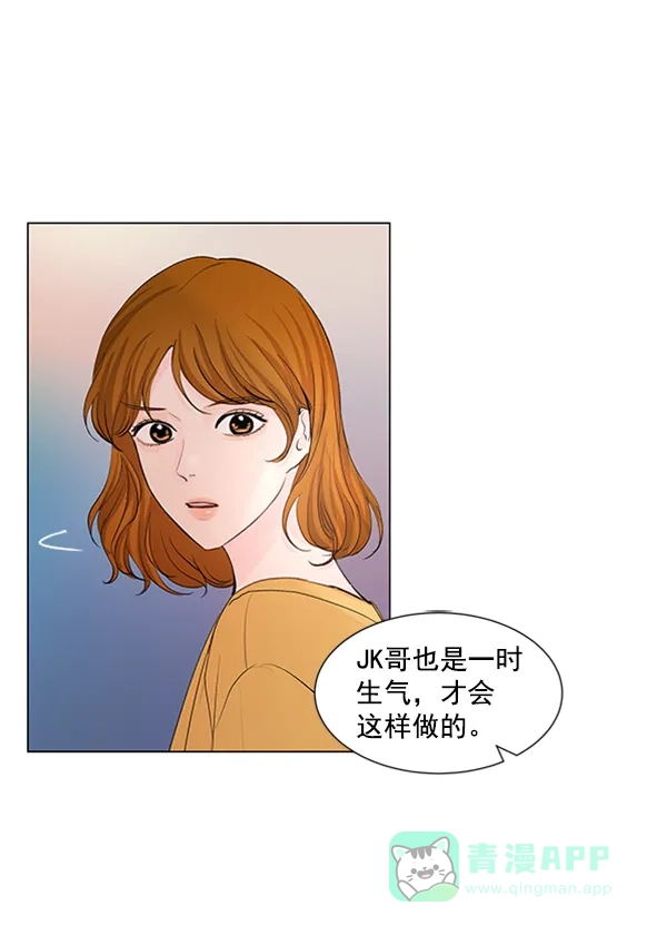《所以和黑粉结婚了》第66话 第32页