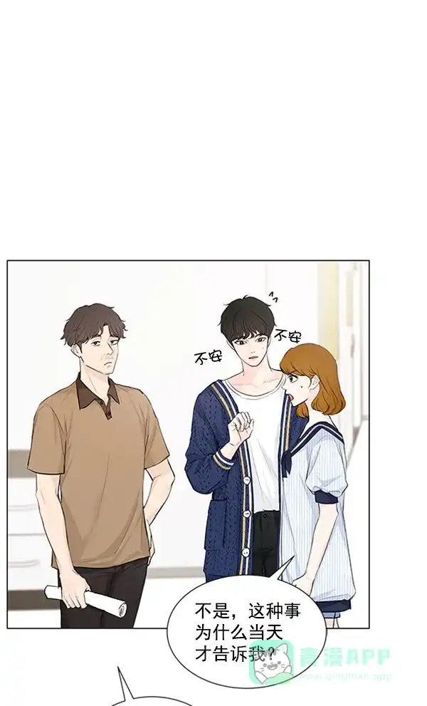 《所以和黑粉结婚了》第66话 第63页