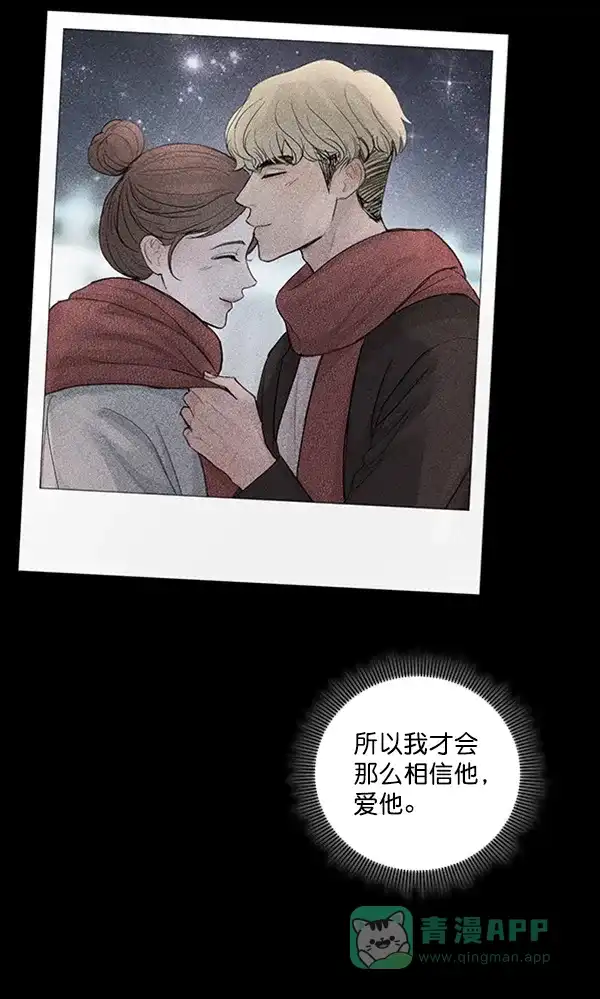 《所以和黑粉结婚了》第66话 第46页
