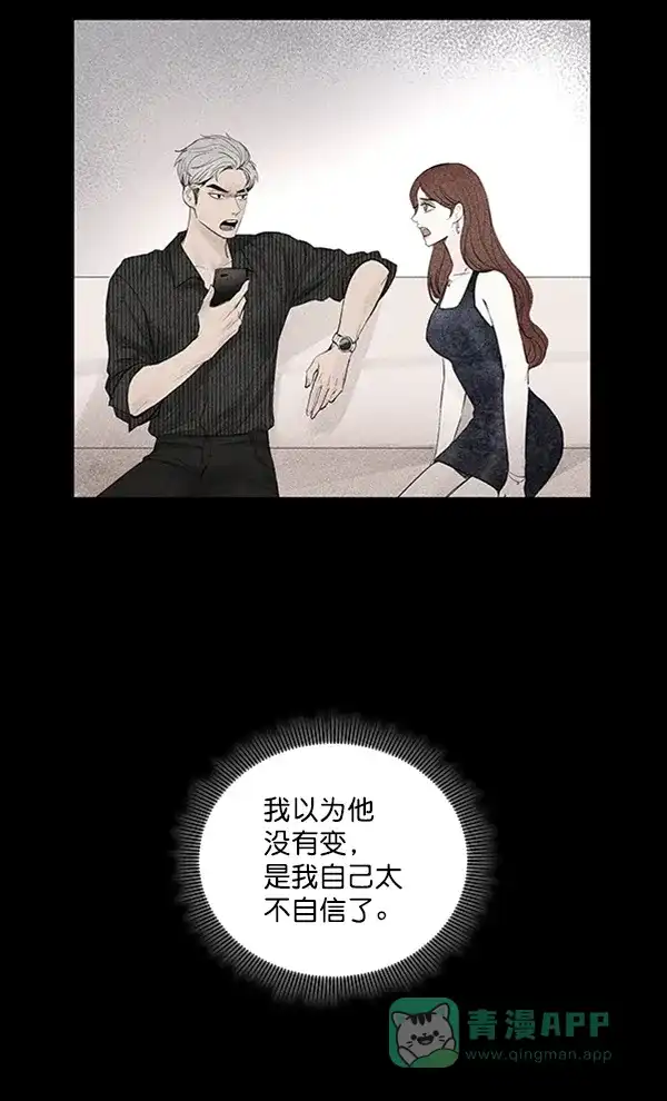 《所以和黑粉结婚了》第66话 第49页