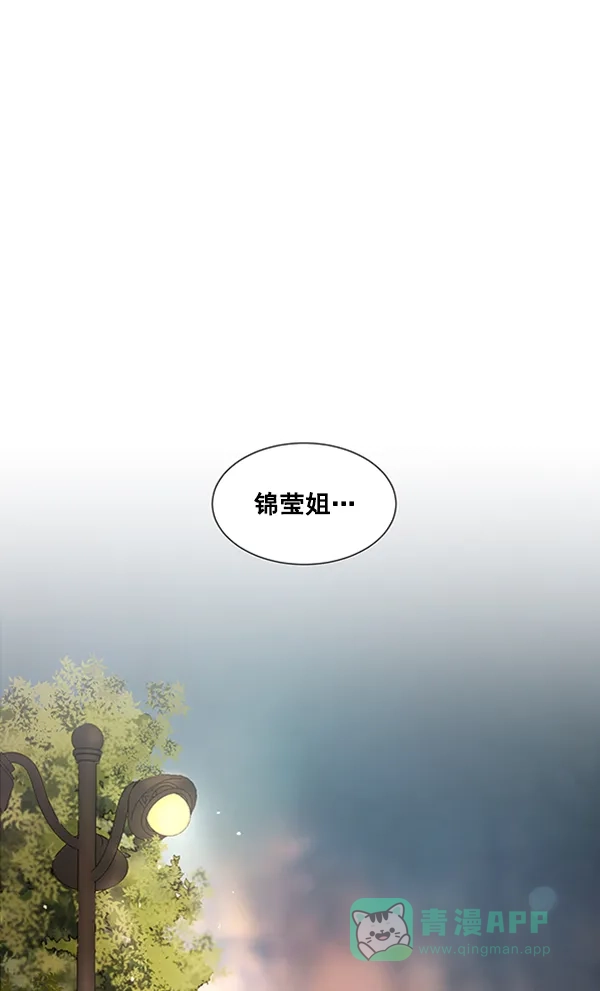 《所以和黑粉结婚了》第66话 第1页