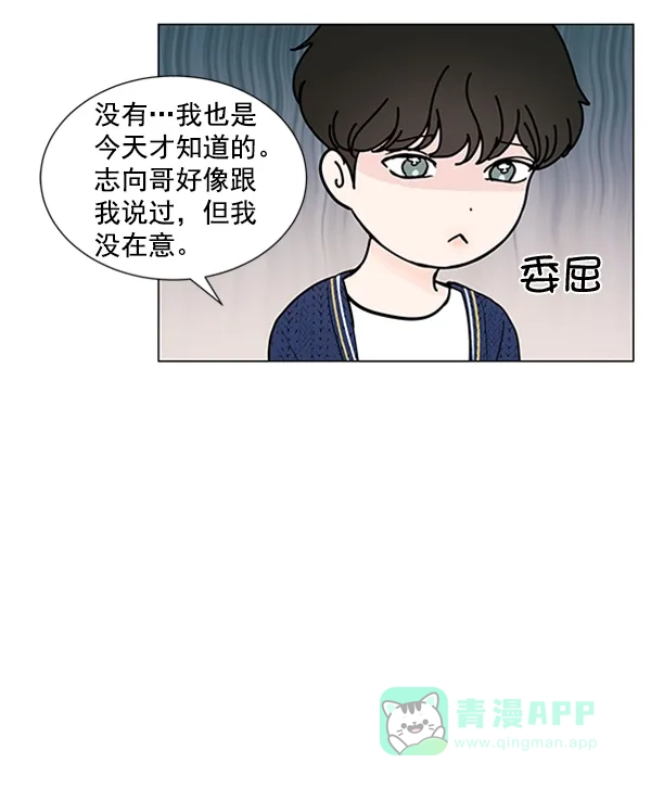 《所以和黑粉结婚了》第66话 第69页