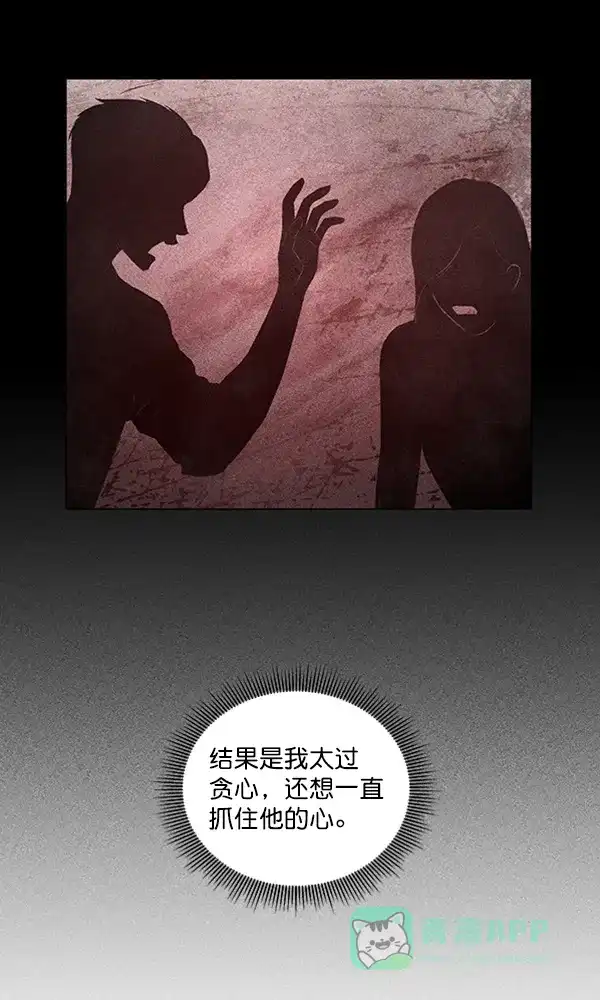 《所以和黑粉结婚了》第66话 第50页