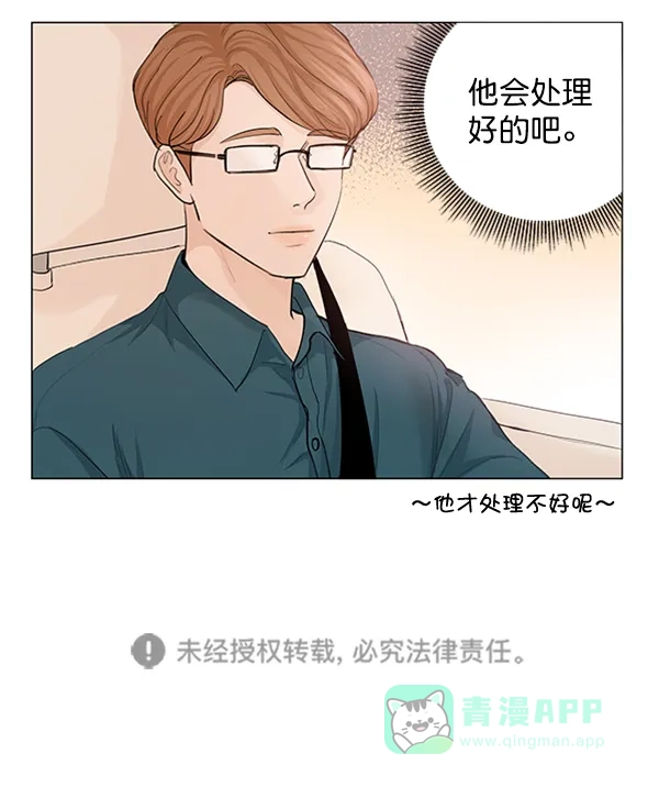 《所以和黑粉结婚了》第66话 第94页