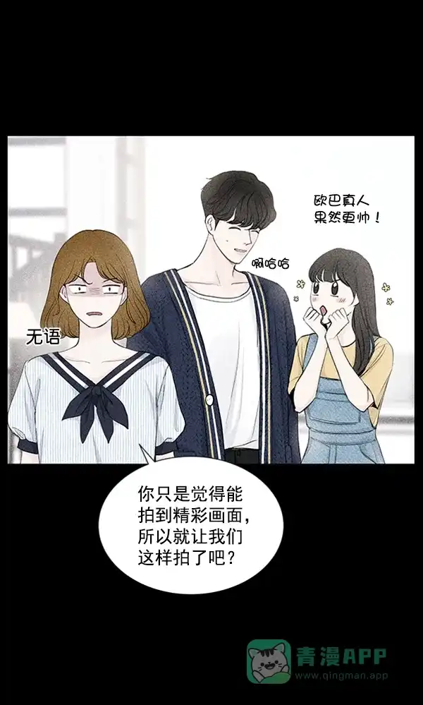 《所以和黑粉结婚了》第67话 第7页