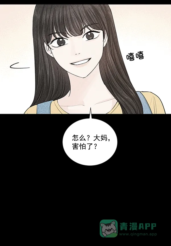 《所以和黑粉结婚了》第67话 第10页