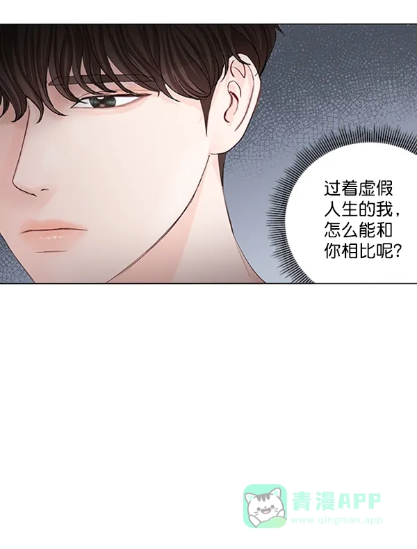 《所以和黑粉结婚了》第67话 第61页