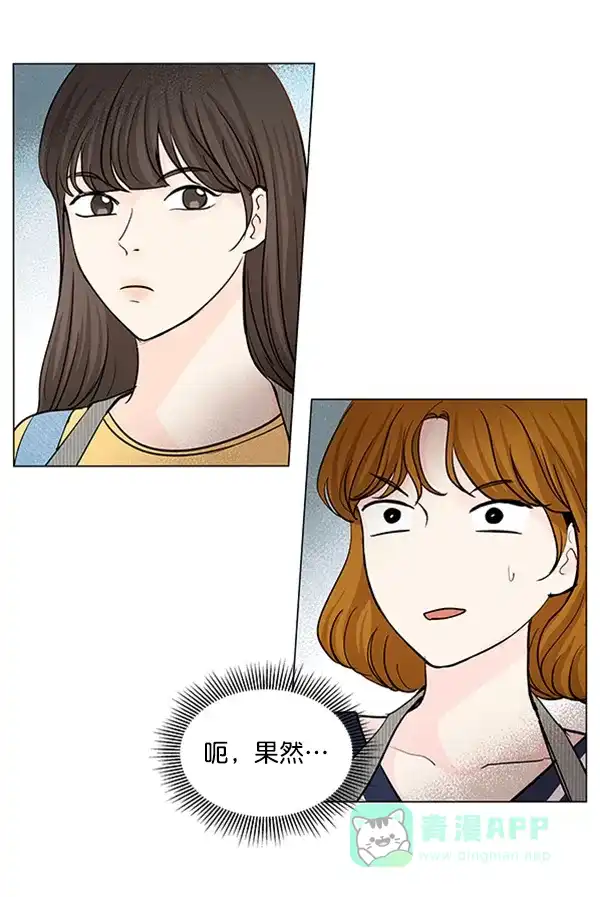 《所以和黑粉结婚了》第67话 第20页