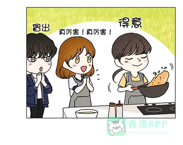 《所以和黑粉结婚了》第67话 第29页