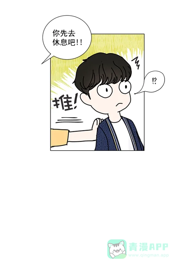《所以和黑粉结婚了》第67话 第18页
